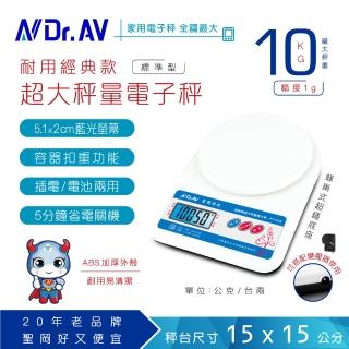 【Dr.AV 聖岡科技】PT-1050超大秤量 10.05KG萬用電子秤(電子秤、料理秤、廚房秤、家用秤、磅秤)