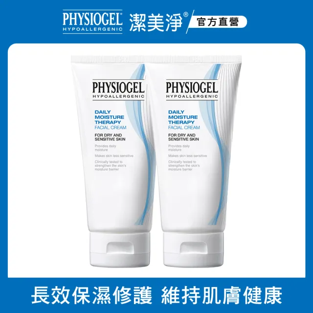 【PHYSIOGEL 潔美淨】層脂質保濕乳霜舒敏組75ml-2入(長效保濕、敏感肌、韓國保養)