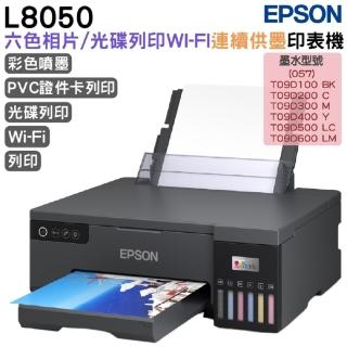 【EPSON】L8050 A4 六色連續供墨相片/光碟/ID卡印表機