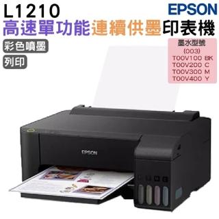 【EPSON】L1210 高速單功能連續供墨印表機