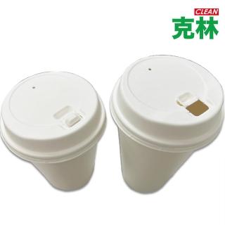 【CLEAN 克林】箱售 全植物纖維推扣式杯蓋 1000入 12/16oz都適用(飲料杯蓋 咖啡杯蓋 免洗杯蓋 環保杯蓋)