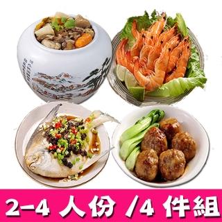 【華得水產】東港年菜預購4件組B(2-4/人)