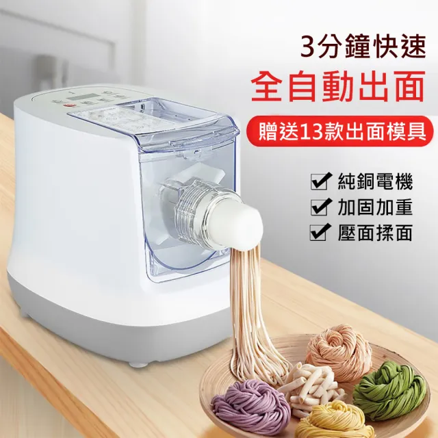 【Lexiang樂享】110V製麵機13種面型 多功能製麵機 做水餃皮 智能面條機(製麵機/麵條機/精揉機)