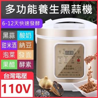 6L智慧發酵360度恆溫發熱自製黑蒜 發酵機 黑蒜鍋(發酵機/黑蒜鍋/黑蒜機)