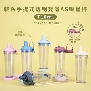 【FOREVER 鋒愛華】韓系手提式透明雙層AS吸管杯/可吸珍珠/附吸管蓋710ml(買一送一)