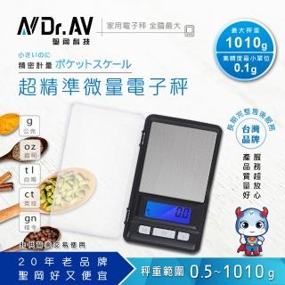 【Dr.AV 聖岡科技】PT-700A 超精準微量電子秤/咖啡秤(微量迷你電子秤 、計量秤、微型秤、口袋秤)