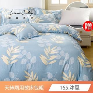 【寢城之戀】送飯店枕2顆 臺灣製 萊賽爾Lyocell 兩用被床包枕套組-均一價(雙人/加大 多款任選)