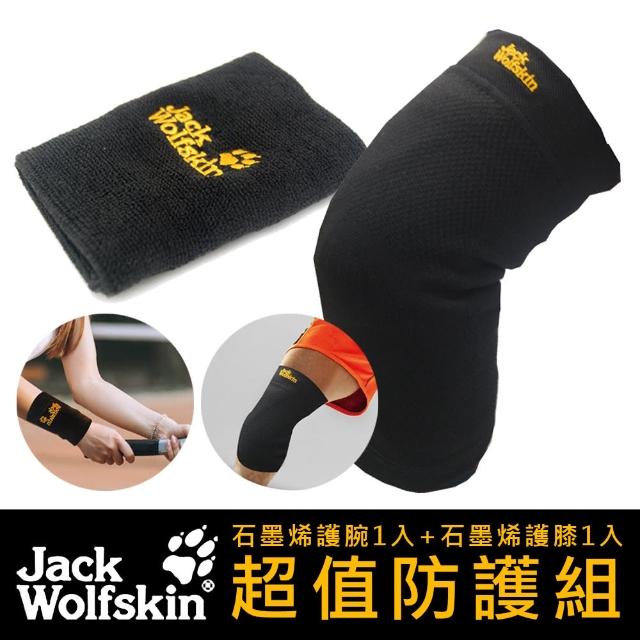 【Jack wolfskin 飛狼】超值防護組(石墨烯護腕1入+石墨烯護膝1入)