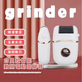 【光滑美足】白貝殼智慧數顯電動磨腳器(三種磨頭 去腳皮修足機 磨足機 美足腳皮機 去硬皮機 磨腳皮機)