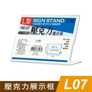 【SEASON 四季紙品禮品】L07壓克力展示框(L型壓克力展示架 價格牌 名牌 AA1007)