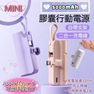 【MINI】迷你輕巧風兩用馬卡龍色直插式膠囊行動電源(外出旅遊爬山露營)