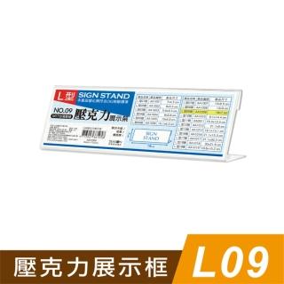 【SEASON 四季紙品禮品】L09壓克力展示框(L型壓克力展示架 價格牌 名牌 AA1009)