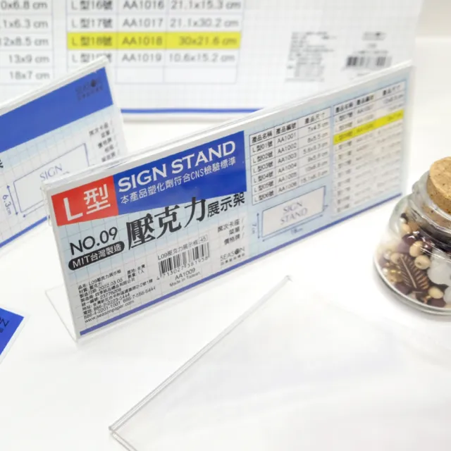 【SEASON 四季紙品禮品】L09壓克力展示框(L型壓克力展示架 價格牌 名牌 AA1009)