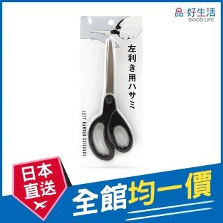 【GOOD LIFE 品好生活】左手專用 不鏽鋼事務剪刀（17cm）(日本直送 均一價)