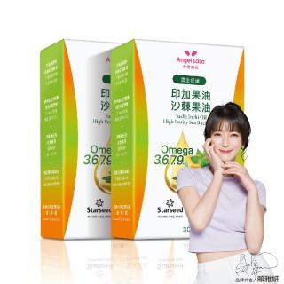 【Angel LaLa 天使娜拉】印加果油+沙棘果油x2盒(30顆/盒/非素食/賴雅妍代言)