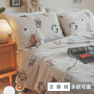 【棉床本舖】法蘭絨 兩用被毯床包枕套組(加大四件式 多款可選 溫暖/冬天換季)