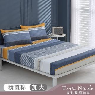 【Tonia Nicole 東妮寢飾】100%精梳棉床包枕套組-碧海琉光(加大)
