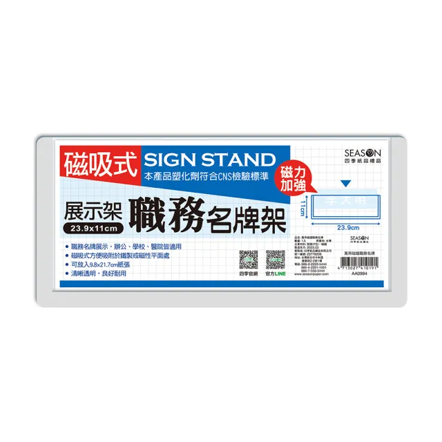 【SEASON 四季紙品禮品】萬用磁鐵職務名牌 AA0994