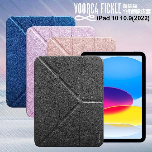 【VOORCA】Fickle for iPad 10 /10.9吋2022專用 鋼絲紋Y折側掀皮套