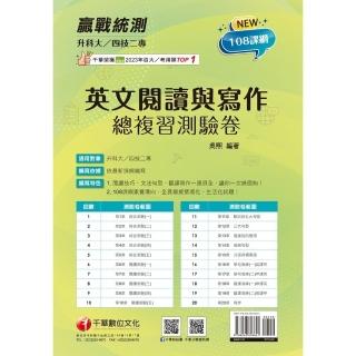【momoBOOK】114年升科大四技二專英文閱讀與寫作總複習測驗卷 升科大四技(電子書)