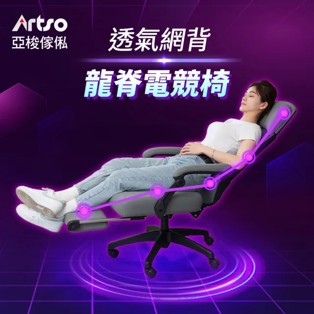 【Artso 亞梭】ES龍脊電競椅(自行組裝/電腦椅/人體工學椅/辦公椅/椅子)