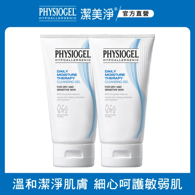 【PHYSIOGEL 潔美淨】層脂質潔淨泡泡凝露150ml_2入(泡沫款洗面露/夏季清潔/保濕)