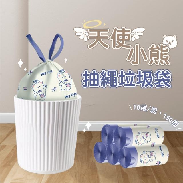 【iBuy+愛敗家】天使小熊抽繩垃圾袋-10捲(150入 拉繩垃圾袋 抽繩垃圾袋 手提垃圾袋 束口垃圾袋 垃圾袋)