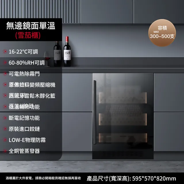 【Laptinc 拉普蒂尼】獨立式/嵌入式變頻養茄櫃-300/500支(養茄櫃/恆溫櫃/恆濕櫃/養茄盒/保濕櫃)