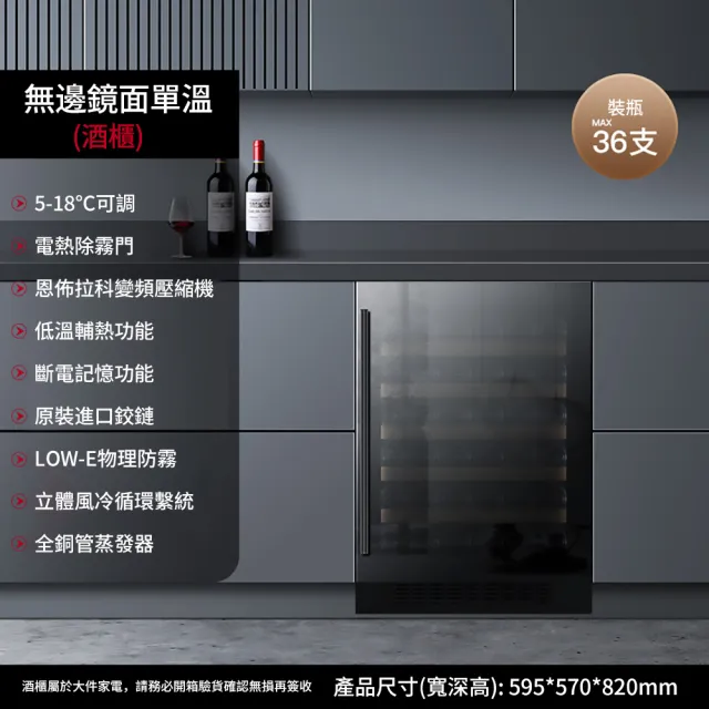 【Laptinc 拉普蒂尼】獨立式/嵌入式變頻酒櫃-36瓶(冷藏冰箱 葡萄酒櫃 紅酒櫃)