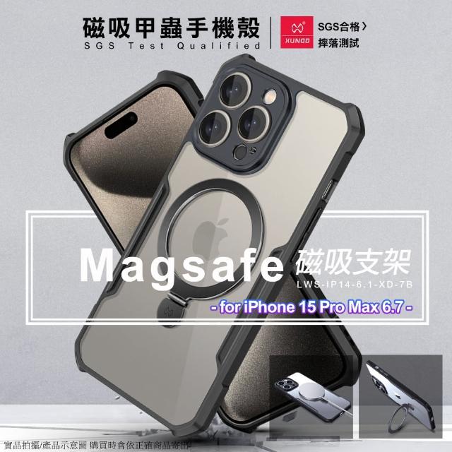 【XUNDD】for iPhone 15 Pro Max 6.7 Magsafe 磁吸甲蟲手機殼