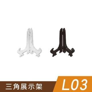 【SEASON 四季紙品禮品】L03三角展示架 AA0804-01 AA0804-08