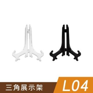 【SEASON 四季紙品禮品】L04三角展示架 AA0805-01 AA0805-08