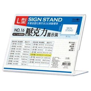 【SEASON 四季紙品禮品】L16壓克力展示框(L型壓克力展示架 價格牌 名牌 AA1016)