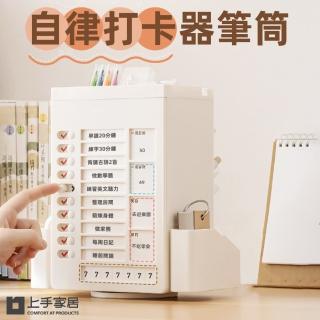 【上手家居】自律打卡器筆筒(行事曆/打卡器/讀書計畫本/自律打卡本/代辦事項)