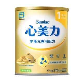 【亞培】心美力 早產兒出院後專用嬰兒配方(370g)
