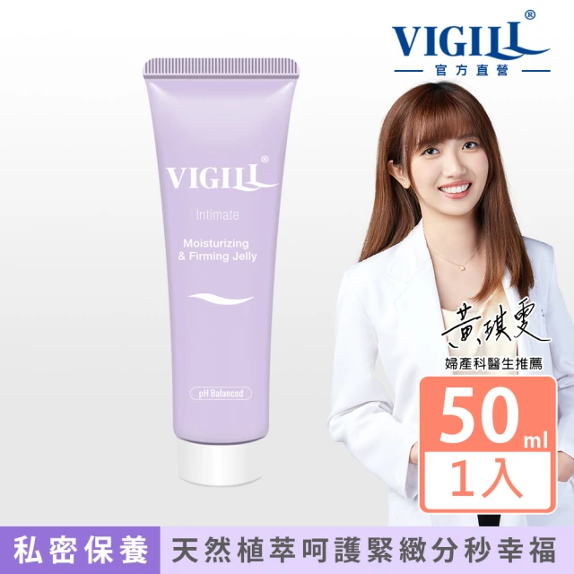 VIGILL 婦潔 緊實水潤凝露50ml(私密保養 私密緊實)