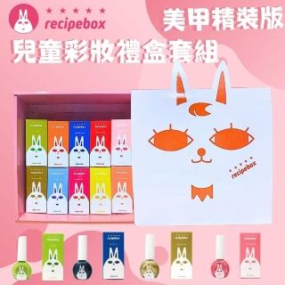 【Recipebox】韓國 兒童彩妝禮盒套組 美甲精裝套組(兒童化妝品/天然彩妝/兒童指甲油/可撕式指甲油)