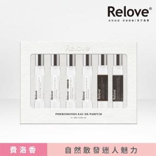 【Relove】費洛蒙淡香精6入禮盒組(有功能的香水 費洛香/6入禮盒)