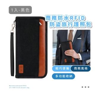 【出國必備】 商務防水RFID防盜旅行護照包(票卡夾 隨身手提 防盜包 旅遊 證件夾 長夾 護照套