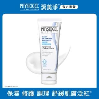 【PHYSIOGEL 潔美淨】潔美淨層脂質B5保濕水凝乳70ml