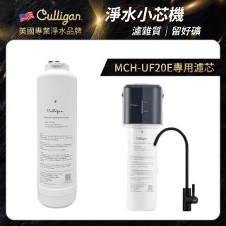 【美國Culligan 康麗根】MCH-UF20E專用UF複合超濾濾芯
