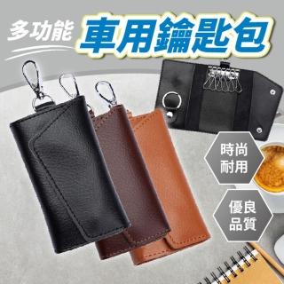 【享屋】真皮鑰匙包(汽車鑰匙包 車用鑰匙套 鑰匙收納 汽車鑰匙皮套 車鑰匙包 鑰匙皮套 磁扣套