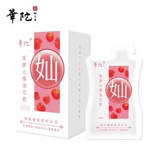 【華陀扶元堂】金銀山楂油切飲1盒組(10包/盒;35ml/包;調節機能/生津/強化代謝)