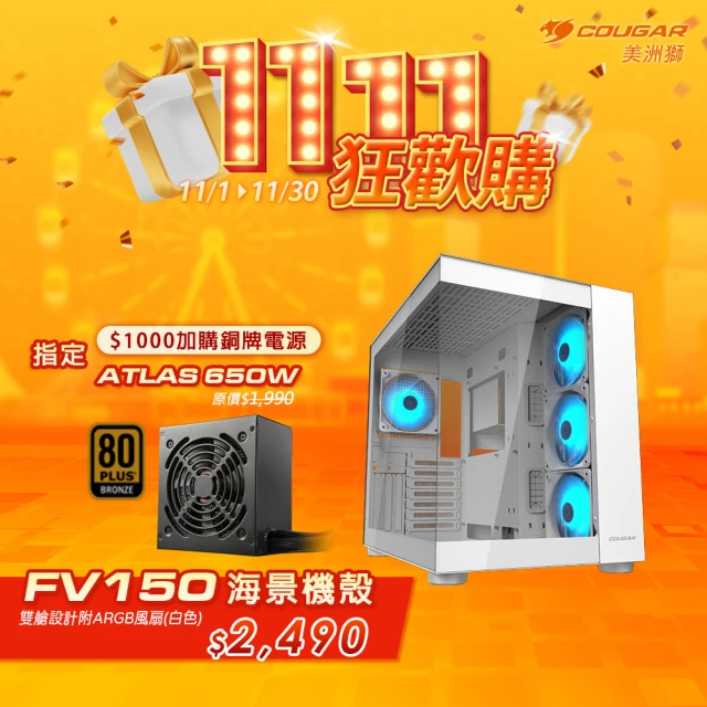 COUGAR 美洲獅 FV150 RGB 電競機箱 電腦機殼 白色(C+P/銅牌ATLAS 650W)