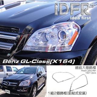 【IDFR】Benz 賓士 GL class X164 2006~2012 鍍鉻銀 車燈框 前燈框 飾貼(BENZ GL-X164 鍍鉻改裝 車身配件)