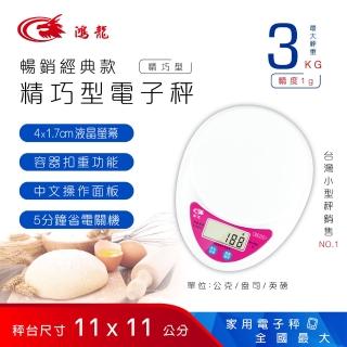 【Dr.AV 聖岡科技】RD-21A 暢銷經典款精巧型電子秤 鴻龍牌/咖啡秤(電子秤、料理秤、廚房秤、家用秤、磅秤)