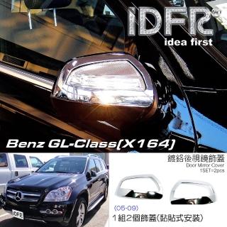 【IDFR】Benz 賓士 GL class X164 2009~2011 鍍鉻銀 後視鏡飾框(BENZ GL-X164 鍍鉻改裝 車身配件)