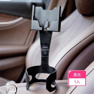 【晴安居】免安裝車用多功能手機杯架 通用型不佔位飲料支架手機架(1入)