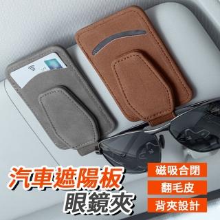 汽車收納遮陽板眼鏡夾│背夾設計