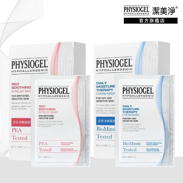 【PHYSIOGEL 潔美淨】層脂質完美/安撫修護面膜_4片(加強保濕/抗敏修護/面膜)